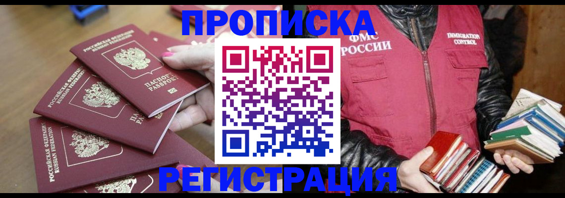 прописка законно в Кимовске