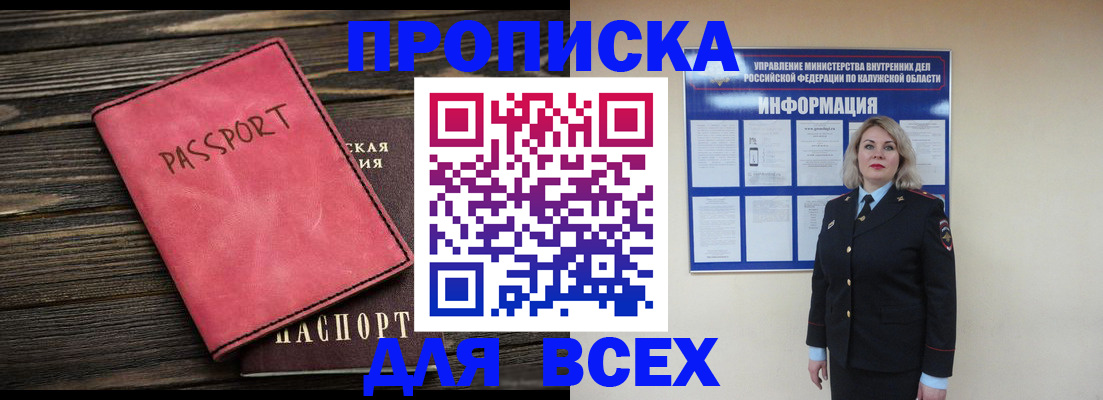 прописка для военкомата в Кимовске