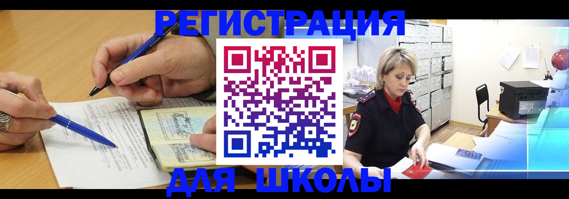 прописка для школы в Кимовске