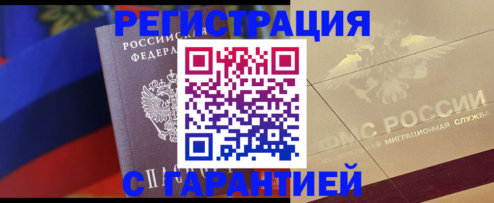 прописка регистрация в Кимовске