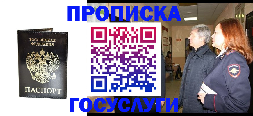 временная регистрация в квартире в Кимовске